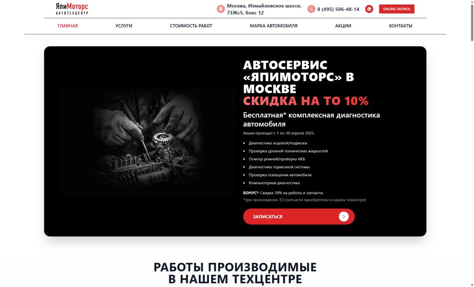 Скриншот сайта