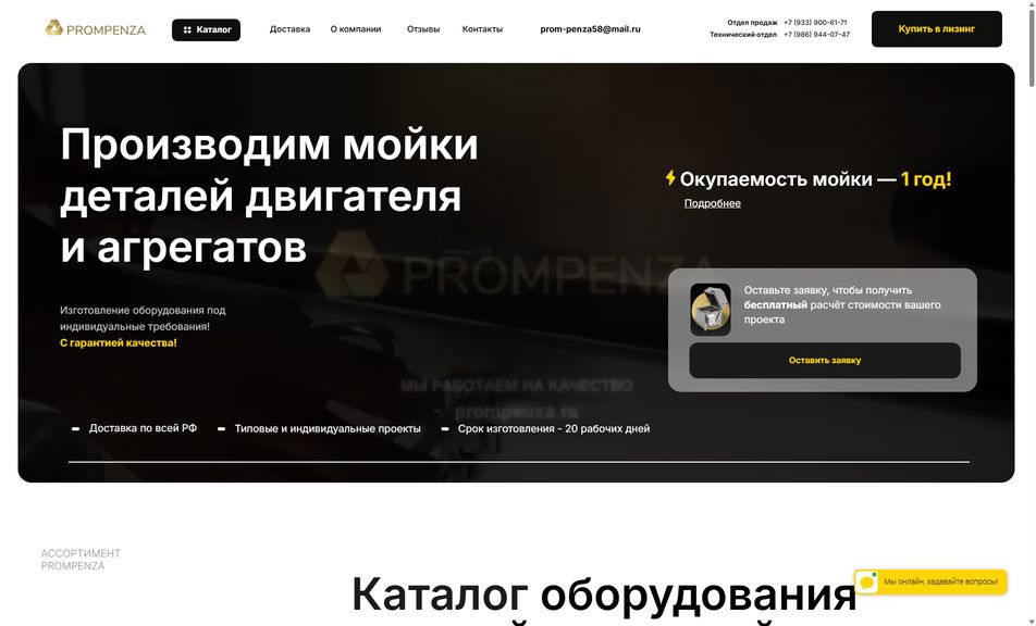 Скриншот сайта