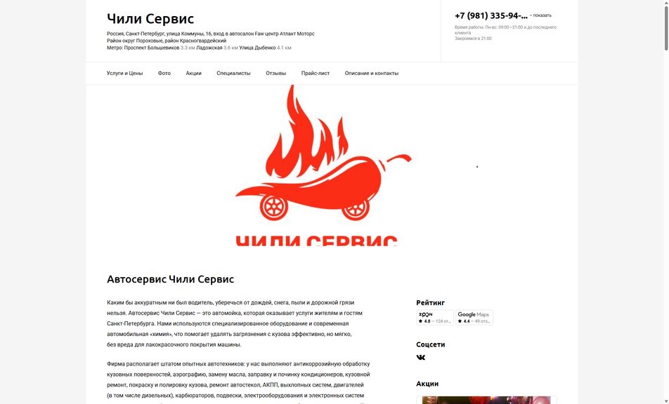 Скриншот сайта