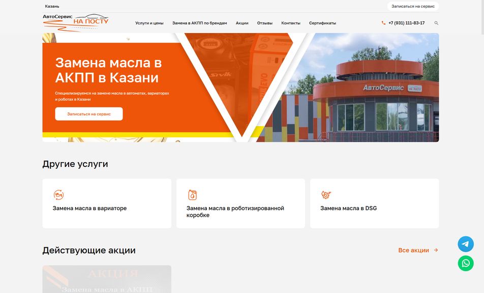 Скриншот сайта
