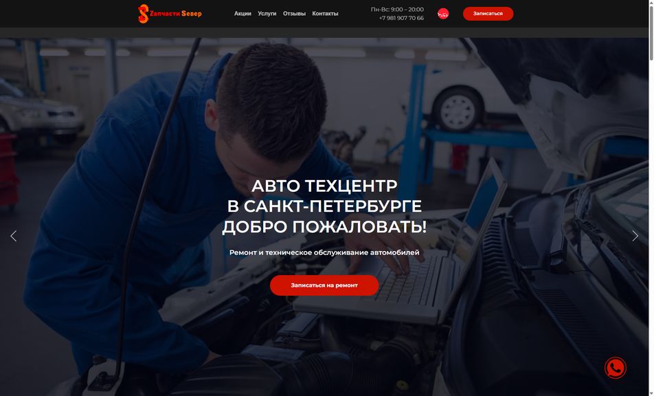 Скриншот сайта