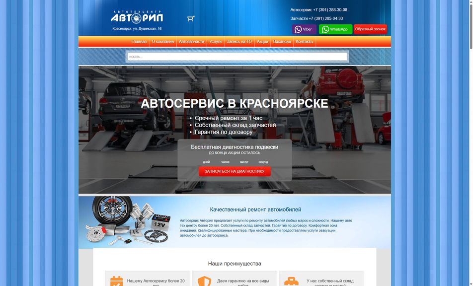 Скриншот сайта