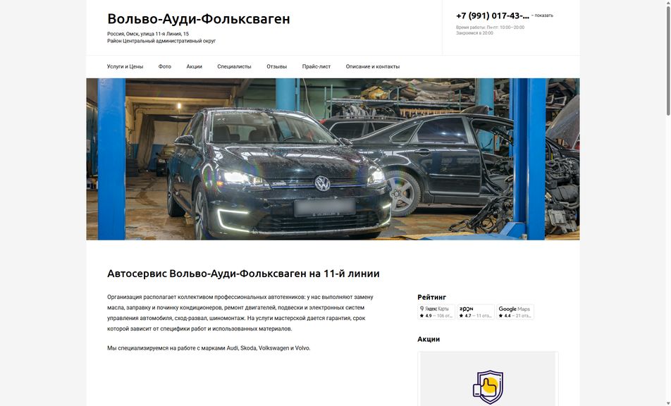 Скриншот сайта