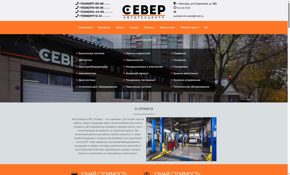 Скриншот сайта