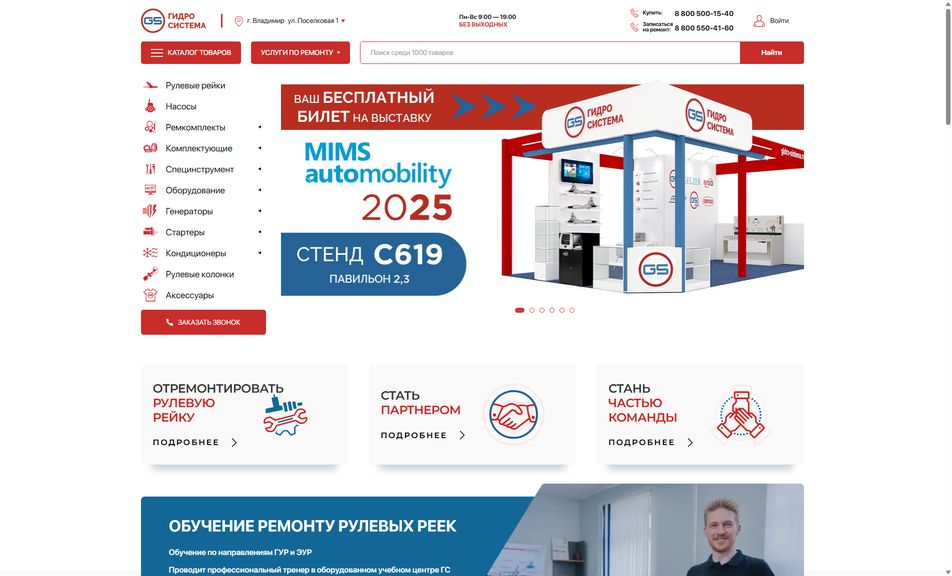 Скриншот сайта