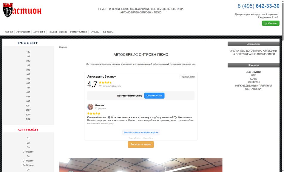 Скриншот сайта