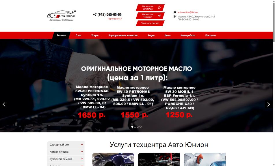 Скриншот сайта