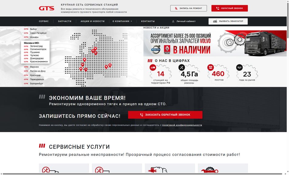 Скриншот сайта
