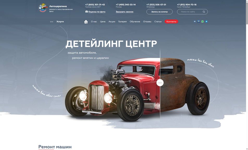 Скриншот сайта