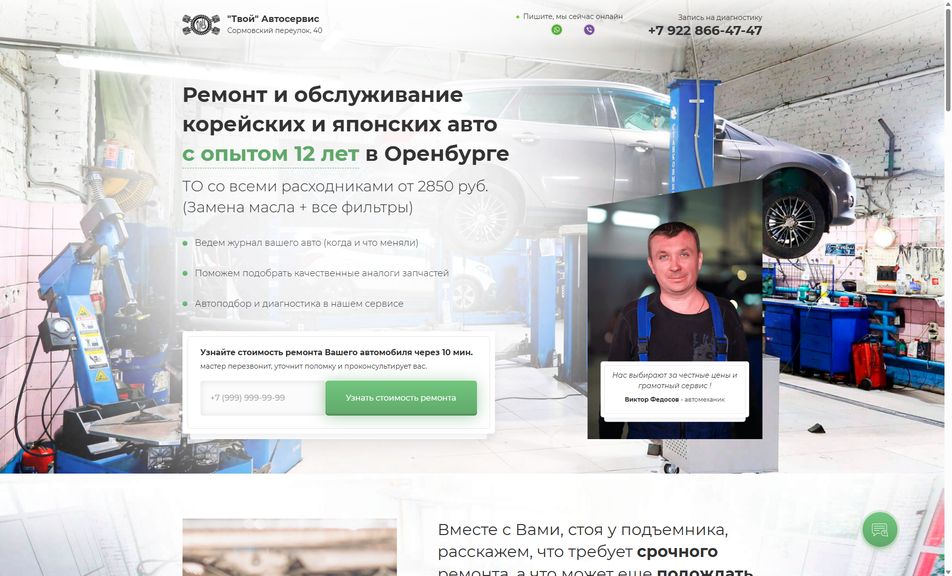 Скриншот сайта