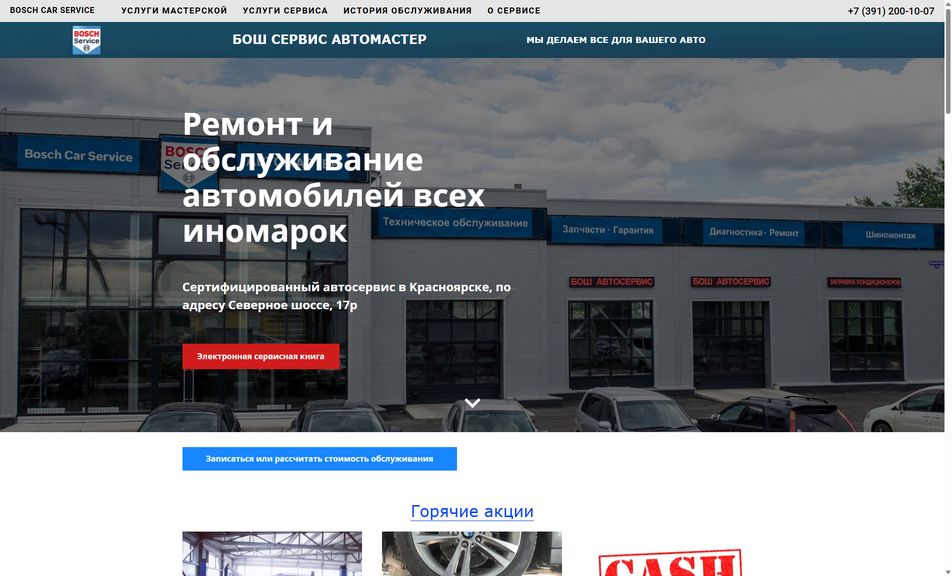 Скриншот сайта