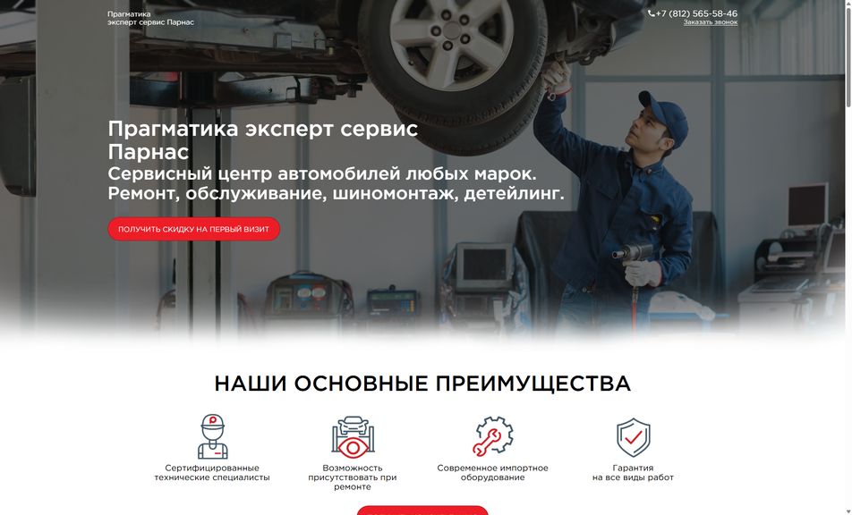 Скриншот сайта