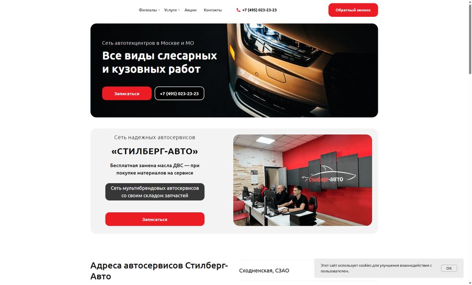 Скриншот сайта