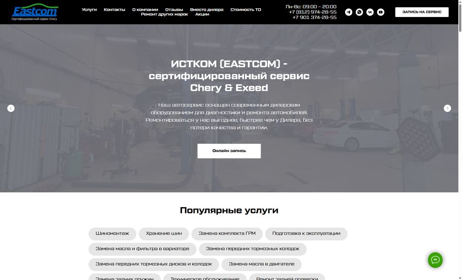 Скриншот сайта