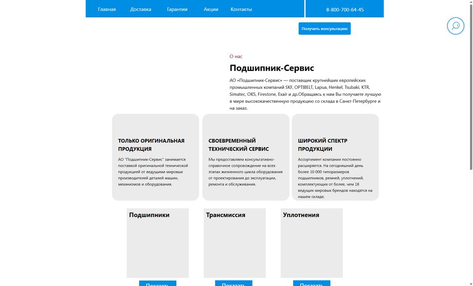 Скриншот сайта