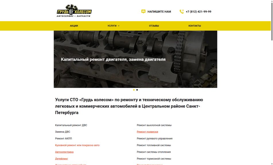 Скриншот сайта