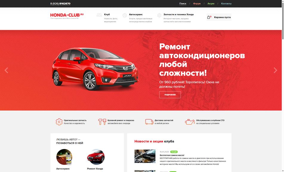 Скриншот сайта