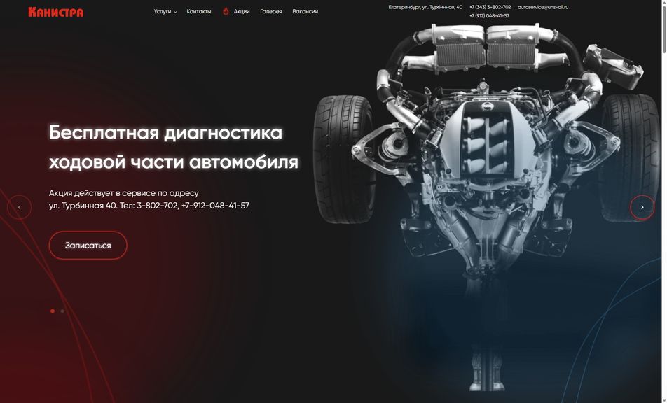 Скриншот сайта