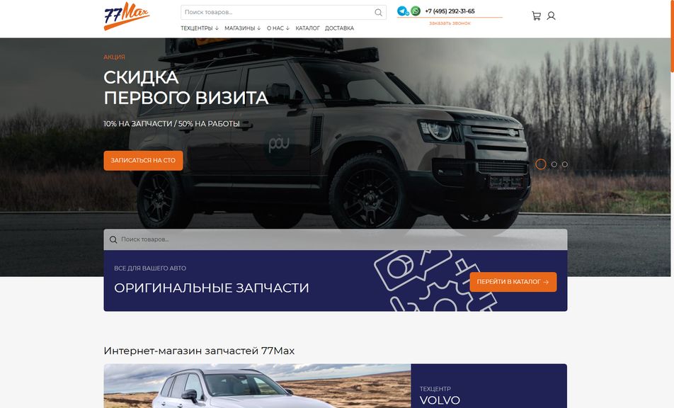 Скриншот сайта