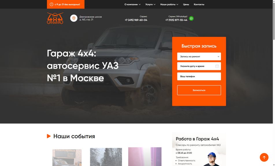 Скриншот сайта