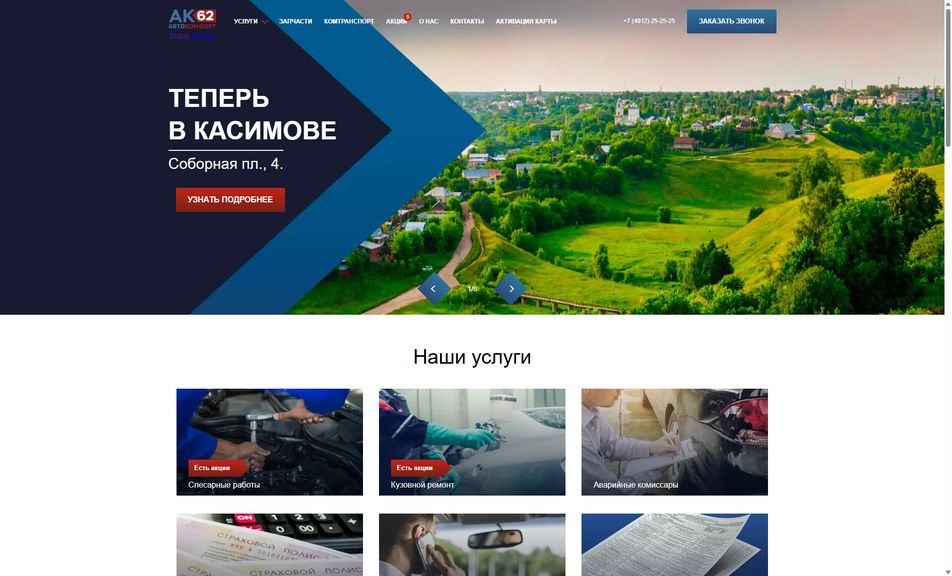 Скриншот сайта