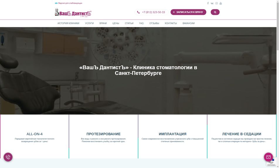 Скриншот сайта