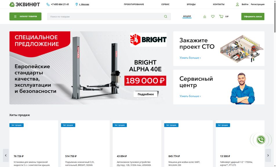 Скриншот сайта