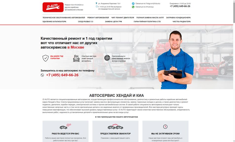 Скриншот сайта