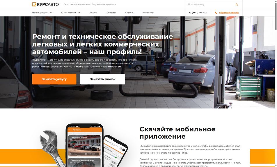 Скриншот сайта