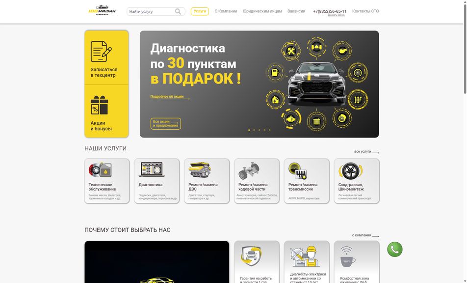 Скриншот сайта