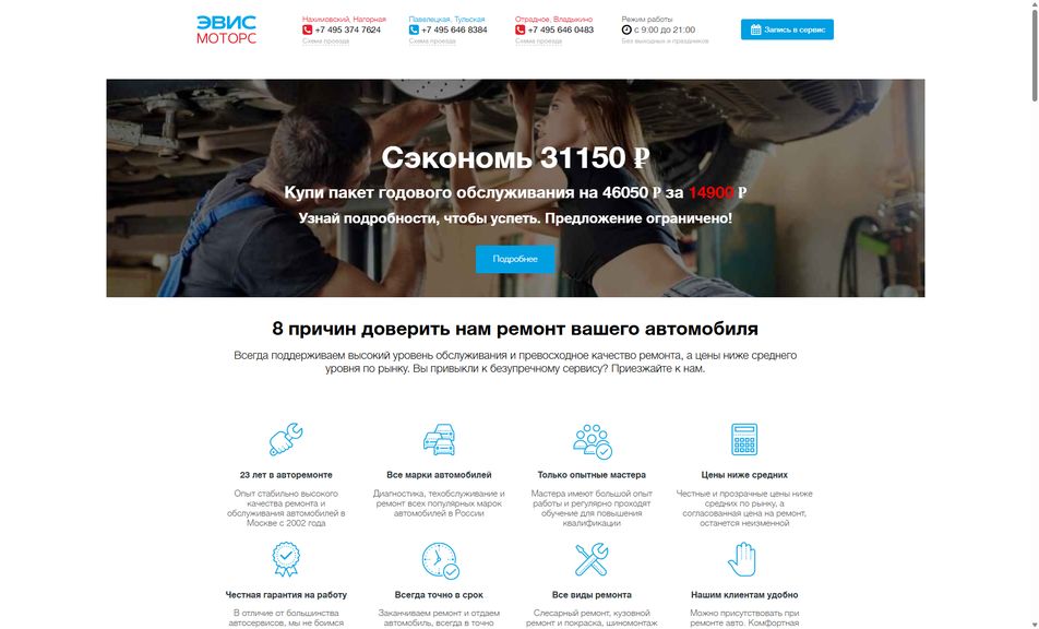 Скриншот сайта