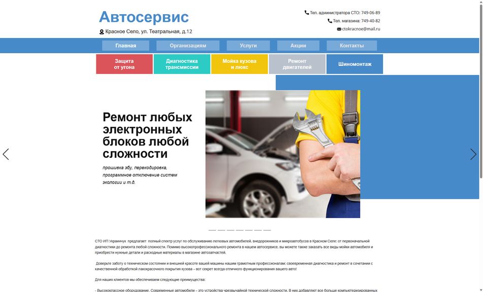 Скриншот сайта