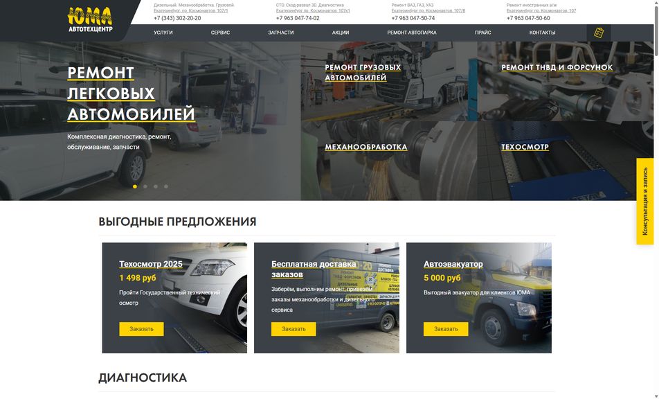 Скриншот сайта