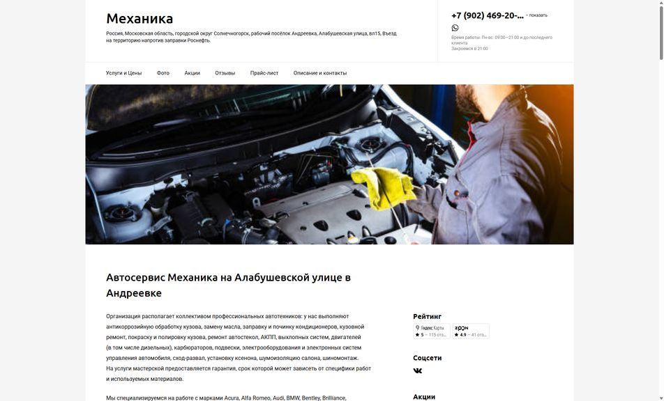 Скриншот сайта