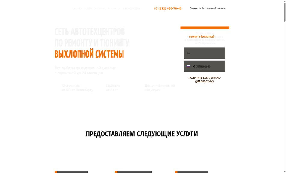 Скриншот сайта