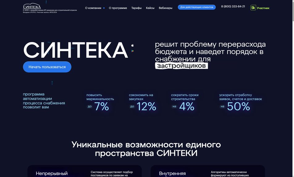 Скриншот сайта