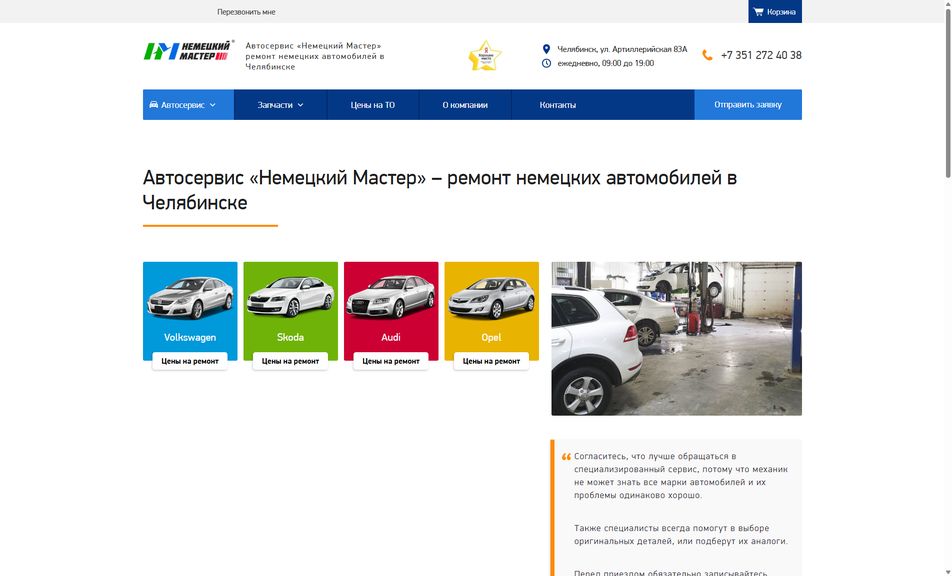 Скриншот сайта