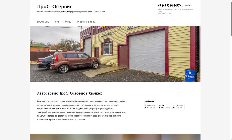 Скриншот сайта