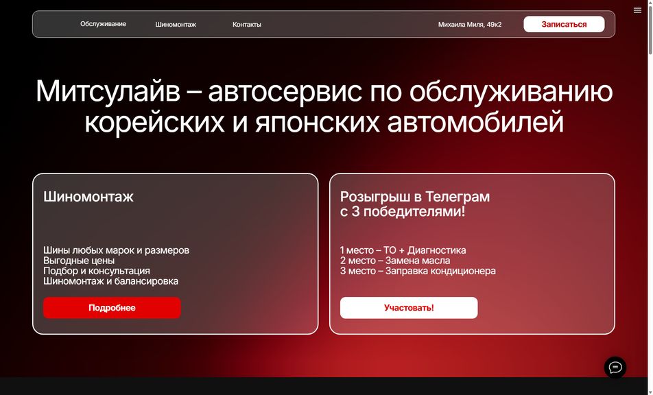Скриншот сайта