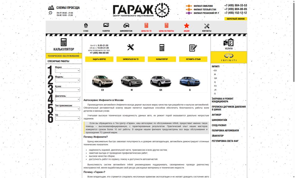 Скриншот сайта