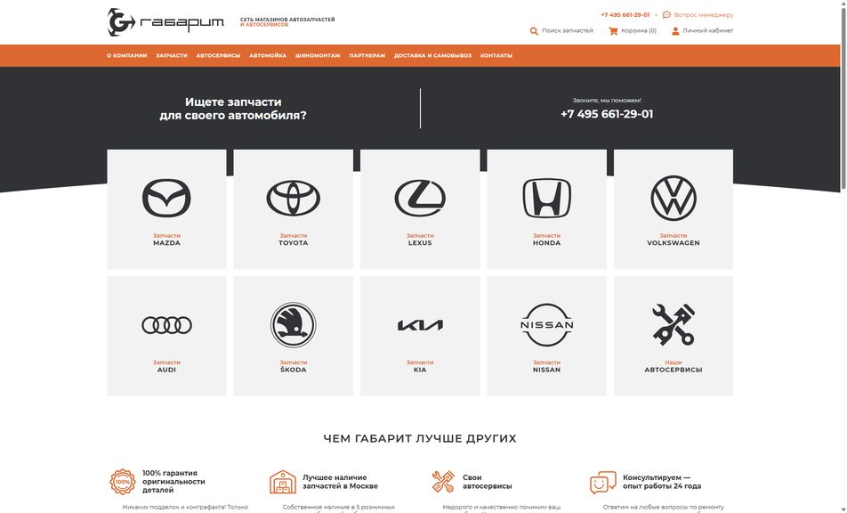 Скриншот сайта