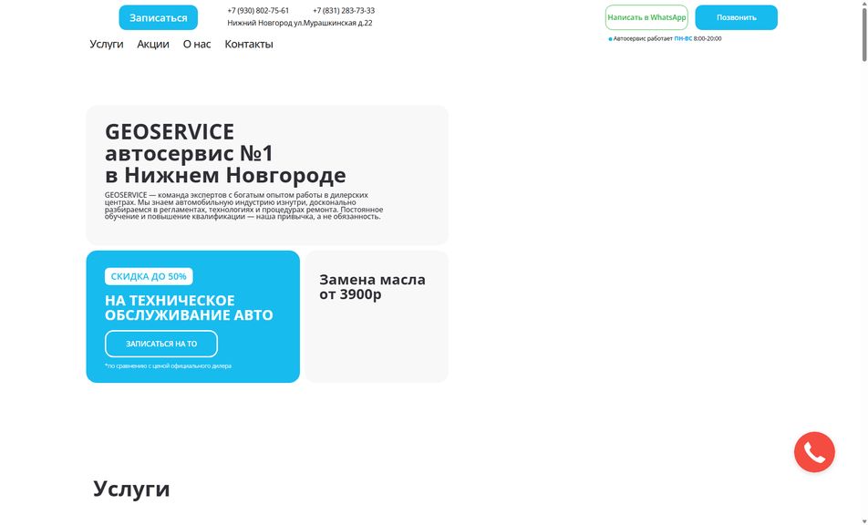 Скриншот сайта