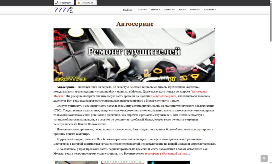 Скриншот сайта