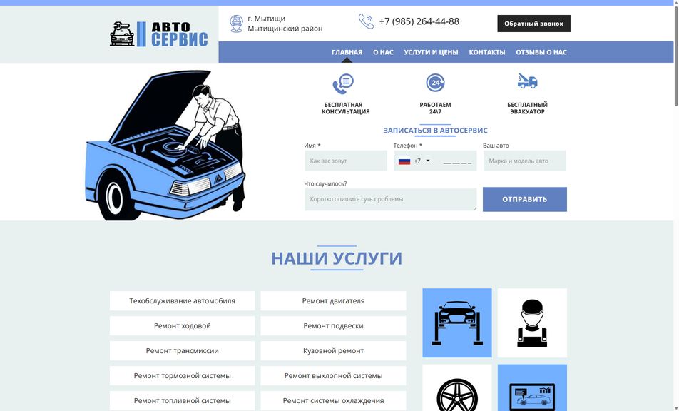 Скриншот сайта