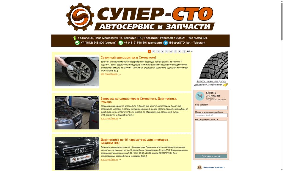 Скриншот сайта