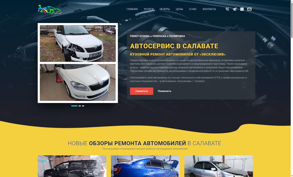 Скриншот сайта