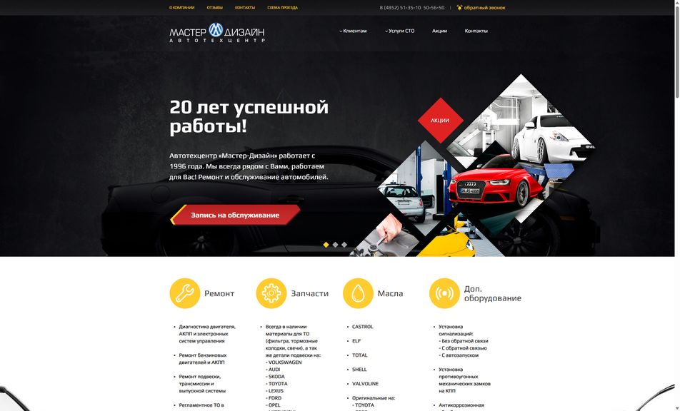 Скриншот сайта