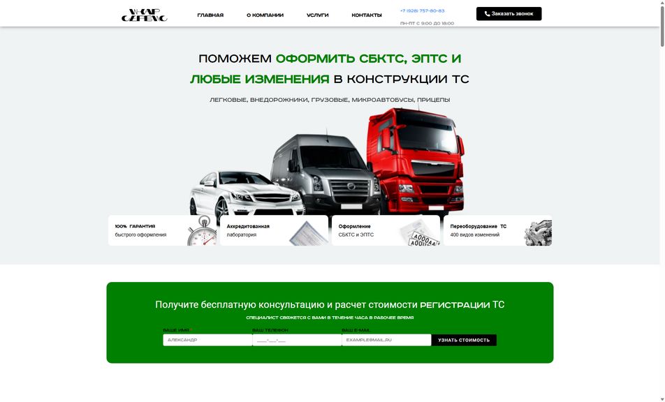 Скриншот сайта
