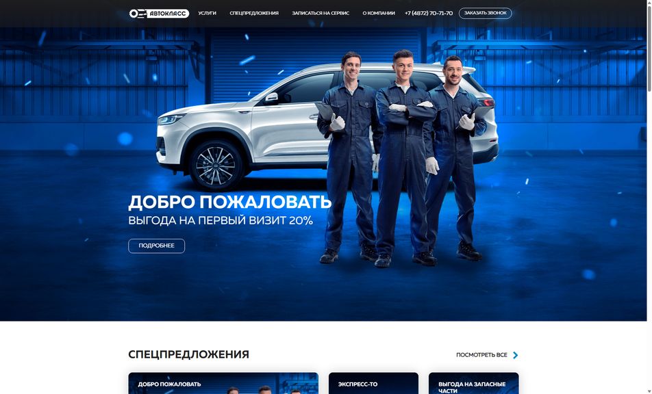 Скриншот сайта