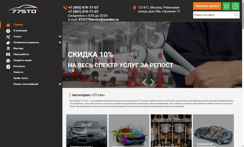 Скриншот сайта